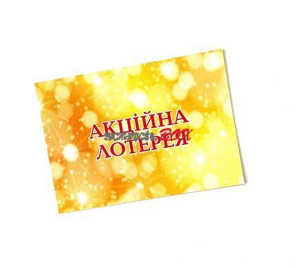 Лотерея 50*70 мм, желтая, 1000 штук