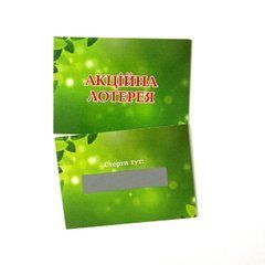 Лотерея 50*70 мм, зелена, 200 штук