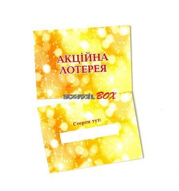 Лотерея 50*70 мм, жовта, 100 штук